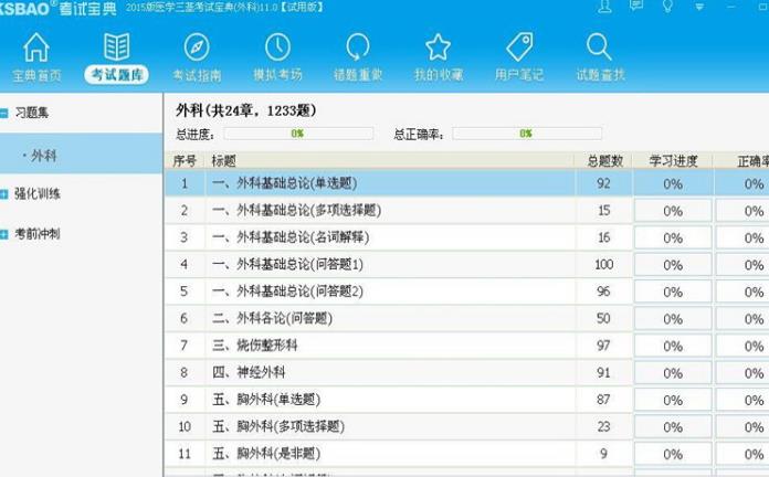 医学三基考试宝典最新版