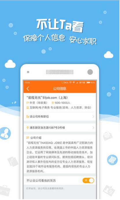 51job智联招聘安卓版(手机找工作软件) v7.5.2 最新版