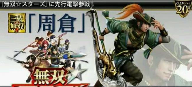 真三国无双8新增哪些武将截图