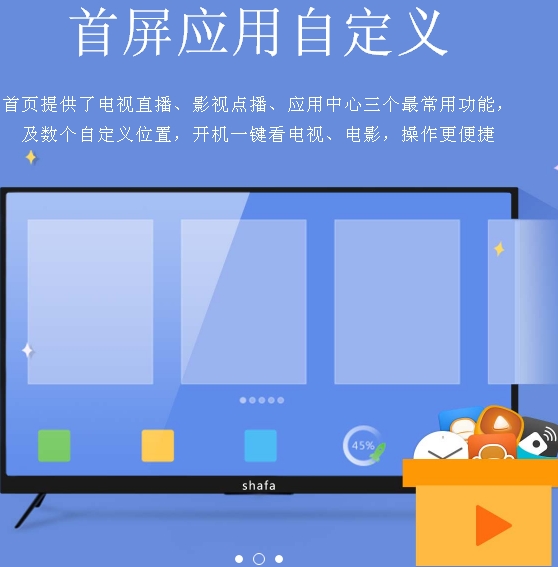 沙发桌面安卓TV版(智能电视桌面管理app) v2.9.0 官方版