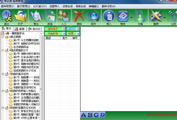 考试通题库免费版截图