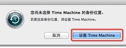 mac系统中怎么备份介绍