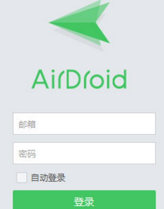 AirDroid绿色最新版特点