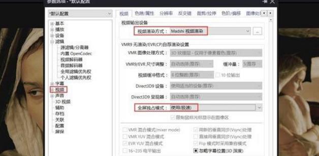 madvr视频渲染器官方正式版特点