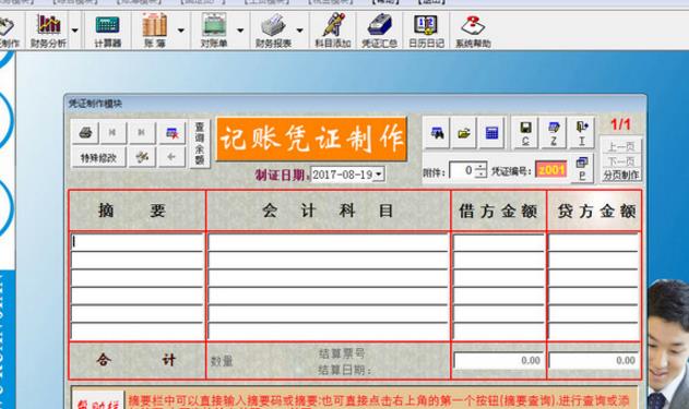 慧宇小企业财务软件官方版图片