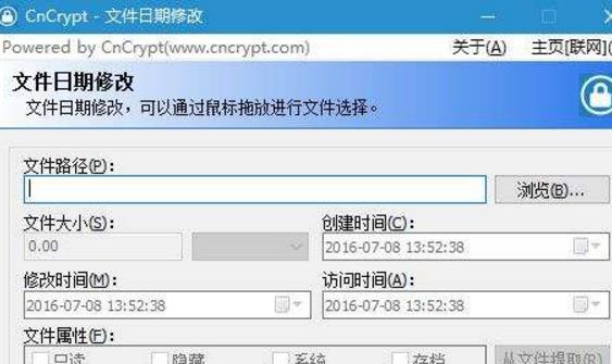 CnCrypt文件日期修改免费版图片