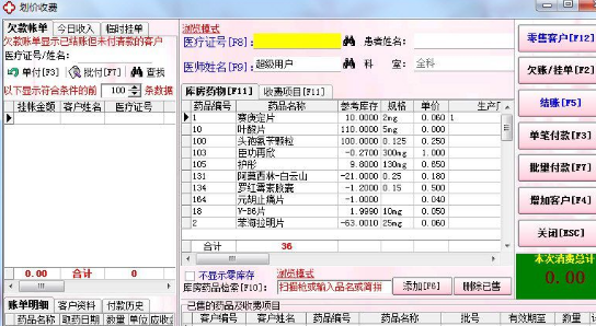 易软门诊管理系统 