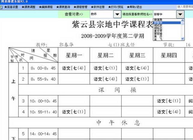 简易排课系统最新版