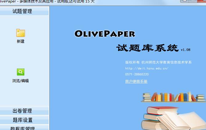 OlivePaper试题库系统官方版图片