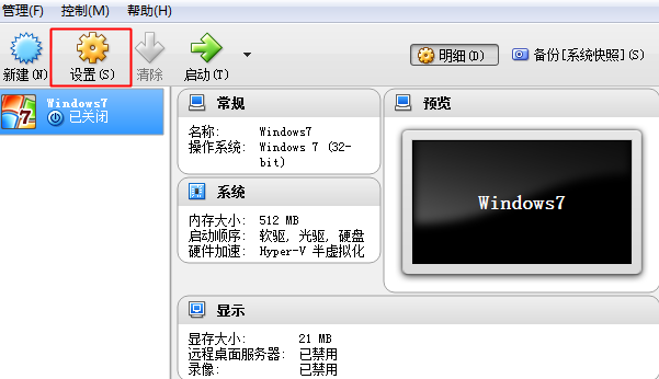 虚拟机VirtualBox怎么安装win7