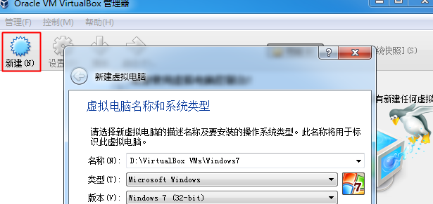 虚拟机VirtualBox怎么安装win7系统截图