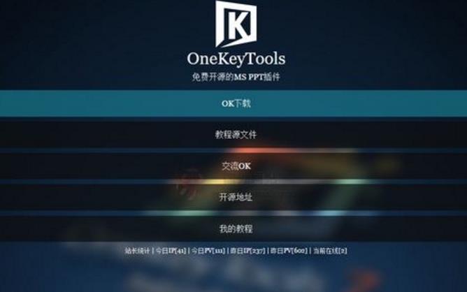 OneKeyTools8最新版特点