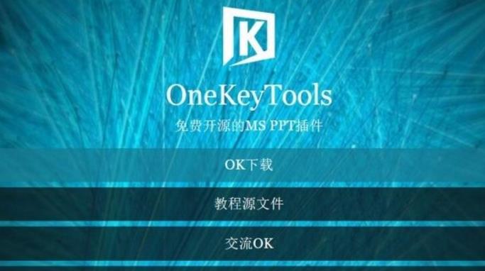 OneKeyTools8最新版