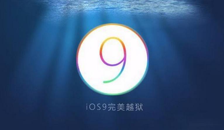 苹果iOS 9.1-9.3.4越狱工具(BetterHomeDepo完美越狱) 最新版