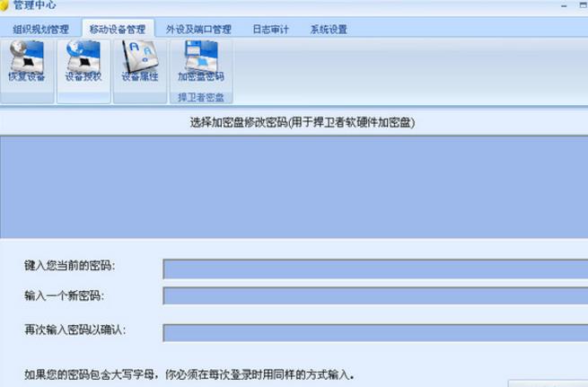 捍卫者终端安全管理系统最新版图片