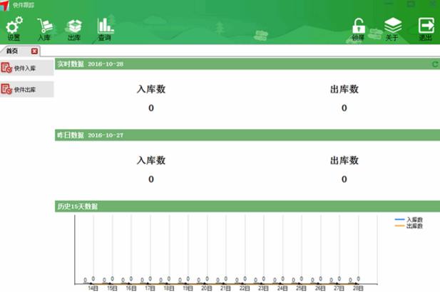 快件跟踪软件官方版图片