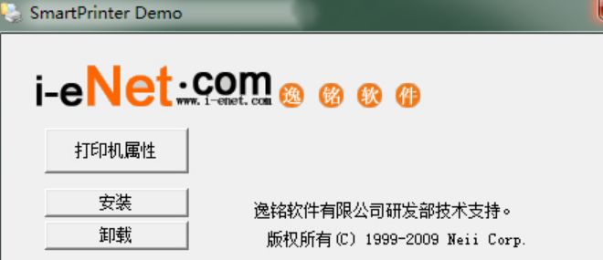 smartprinter4.2中文版截图