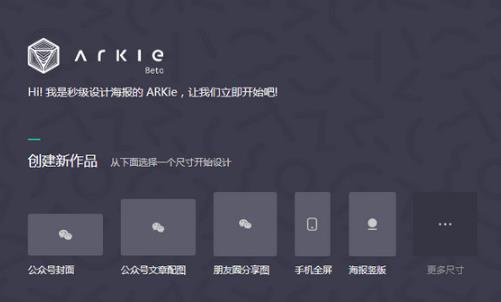 arkie智能设计助手官方版图片