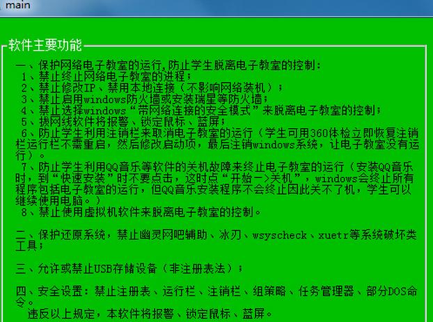 ZM学生机房管理助手最新版截图