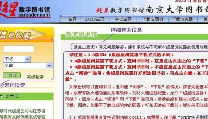 超星数字图书馆官方版