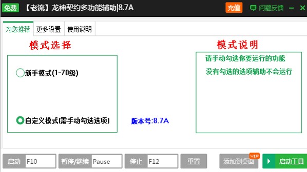 新浪龙神契约一键主线升级辅助工具截图