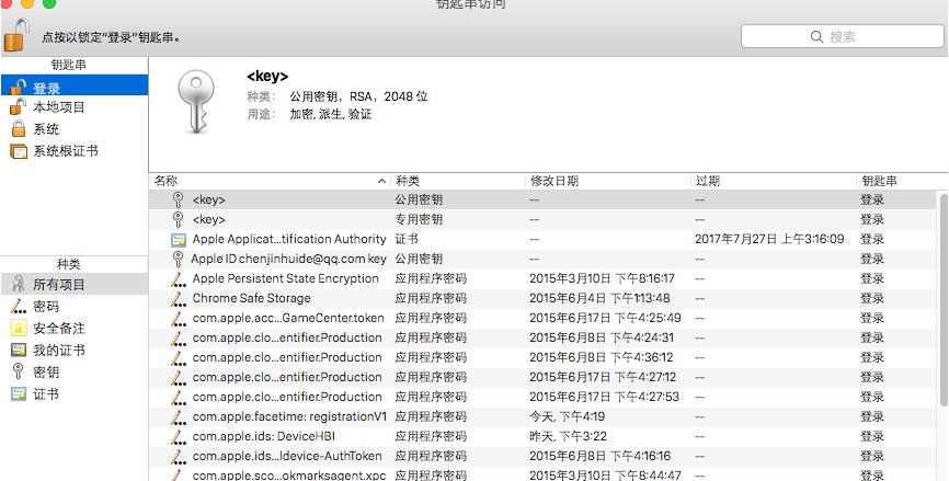 Mac中钥匙串有什么用处介绍