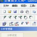 geostudio2007中文注册版