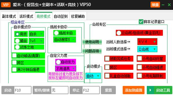 新浪弹弹堂3一键主线升级辅助工具