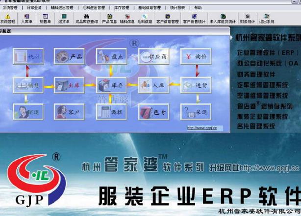管家婆服装erp官方版截图