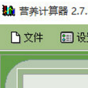营养计算器绿色免费版
