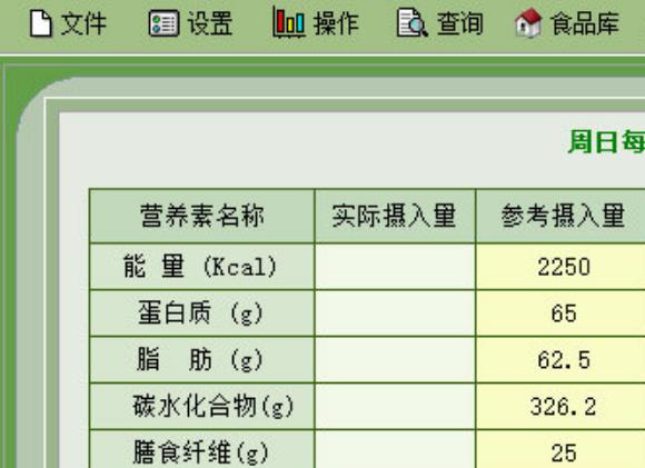 营养计算器绿色免费版截图