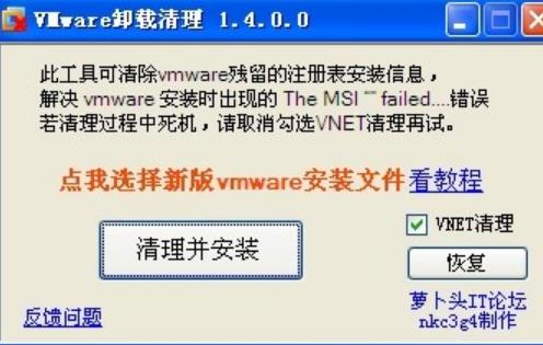 vmware卸载清理程序免费版图片