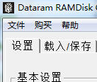 Dataram RamDisk免注册版