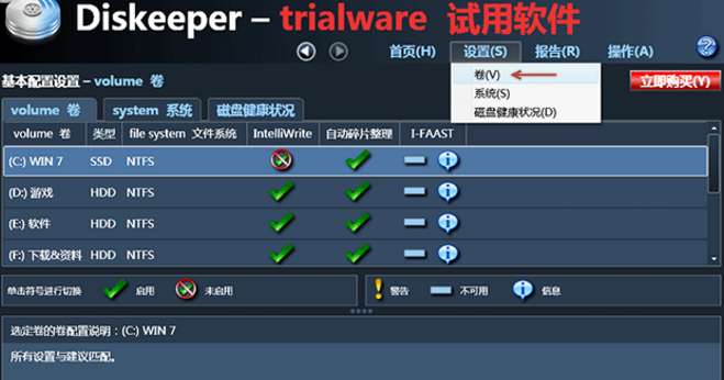 diskeeper2016激活版截图