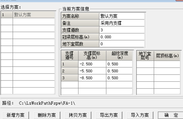 深基坑支护结构设计软件