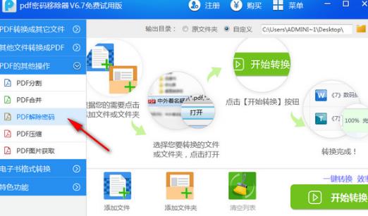 迅捷PDF密码移除器PC版