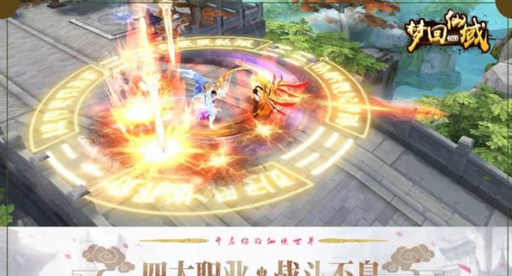 梦回仙域安卓版(3D水墨仙侠手游) v1.2.6 免费最新版