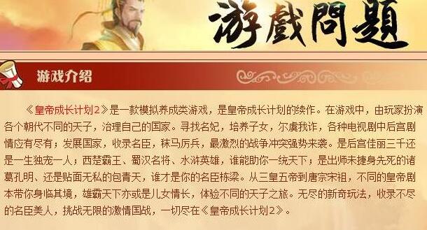 皇帝成长计划2无敌免费版