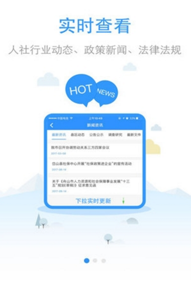 舟山人社手机版(社保app) v1.0 安卓版