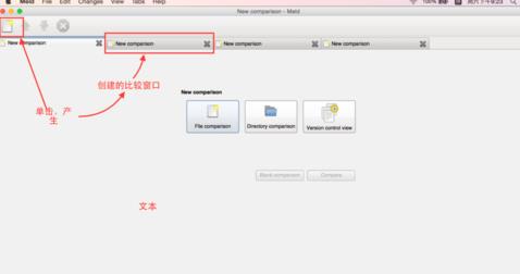 苹果电脑中meld比较工具的使用方法？