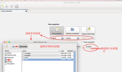 苹果电脑中meld比较工具的使用方法特色