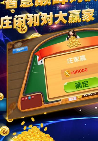 百家乐休闲游戏Android手机版(棋牌类游戏) v1.1 最新免费版