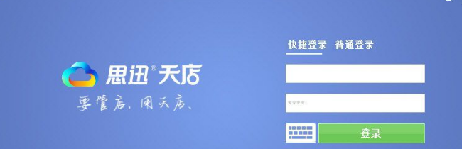 思迅天店云商业管理系统截图 