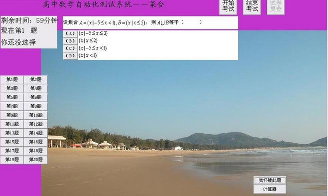 高中数学自动化测试系统官方版图片