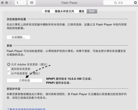 Mac中查看Flash Player版本号的方法截图
