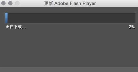 Mac中查看Flash Player版本号的方法