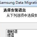 Samsung Data Migration