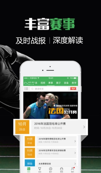 爱羽客iOS版(爱羽客苹果手机版) v3.7 官方版