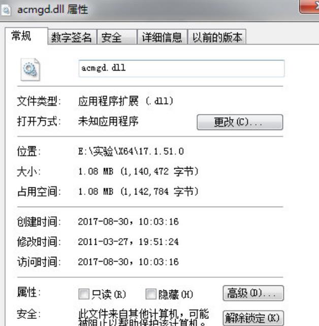 acmgd.dll最新版