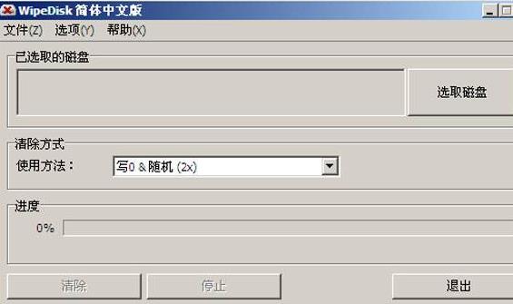 WipeDisk硬盘数据擦除器中文版